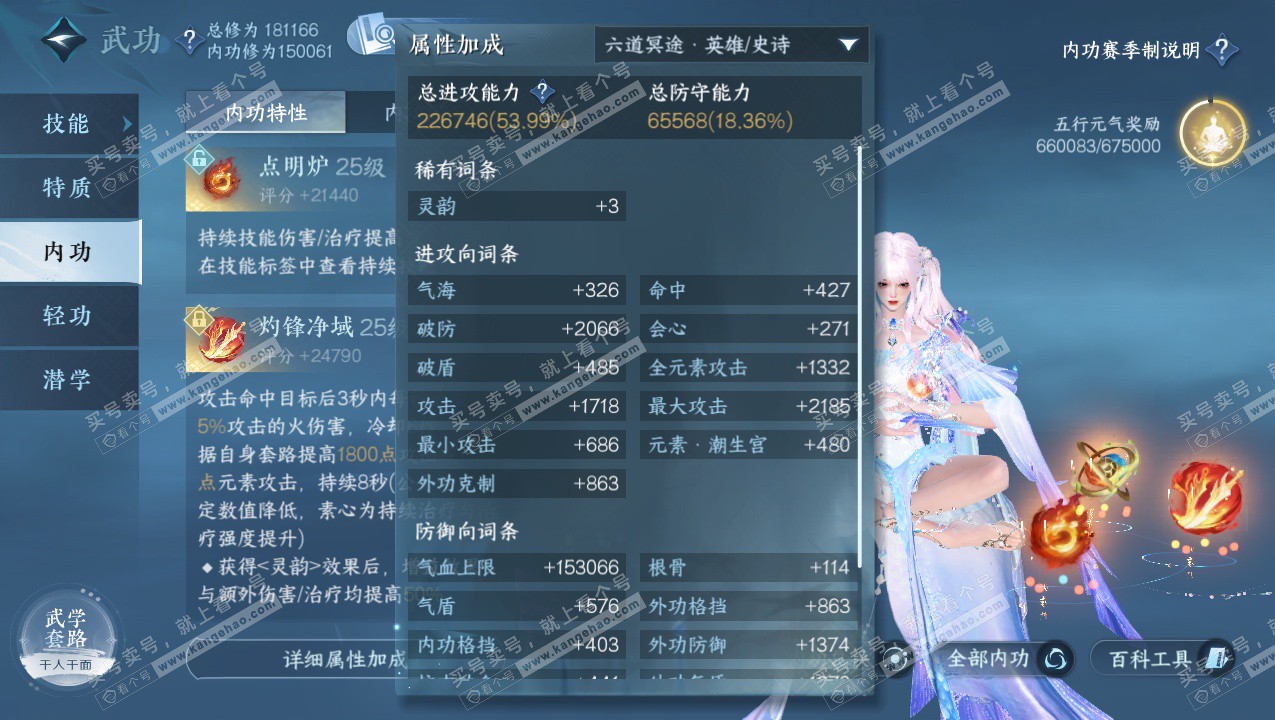 NSH325805逆水寒手游账号详情图31 NSH325805逆水寒手游账号详情图31