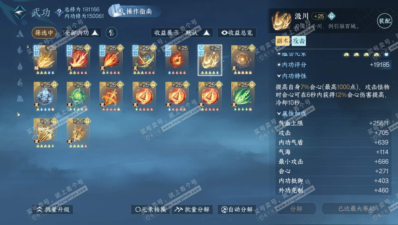 NSH325805逆水寒手游账号详情图38 NSH325805逆水寒手游账号详情图38