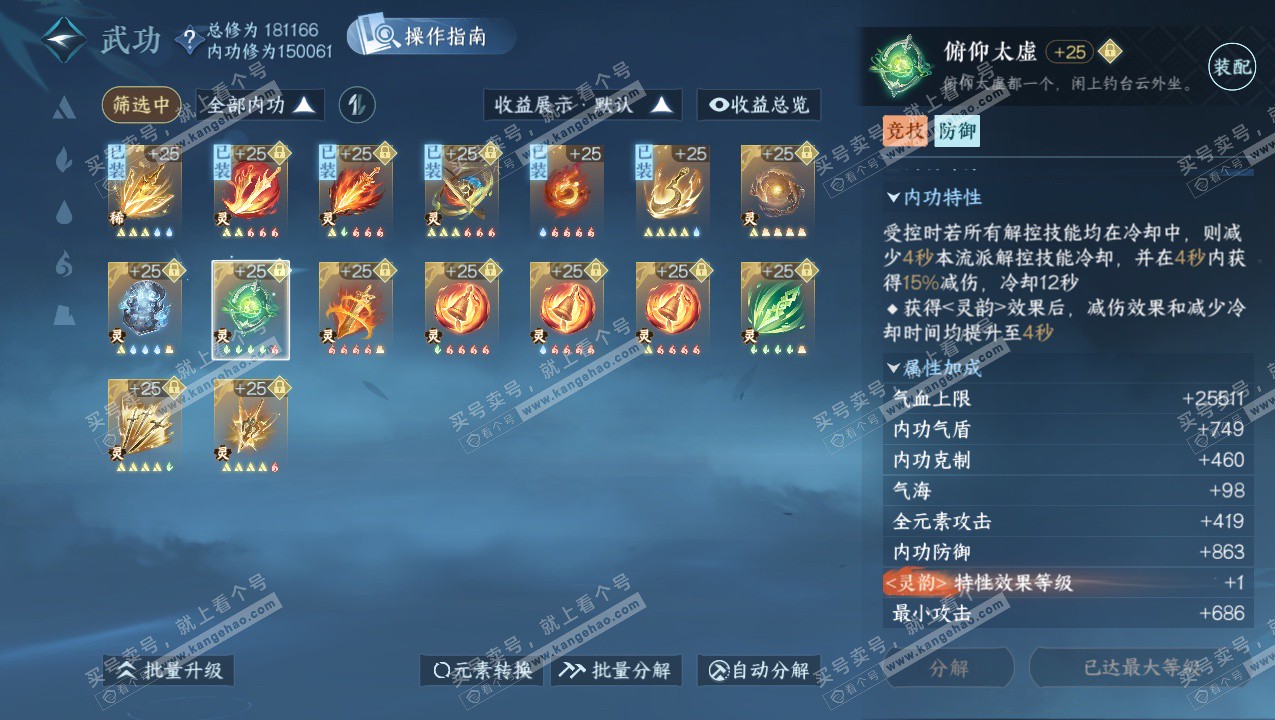 NSH325805逆水寒手游账号详情图41 NSH325805逆水寒手游账号详情图41