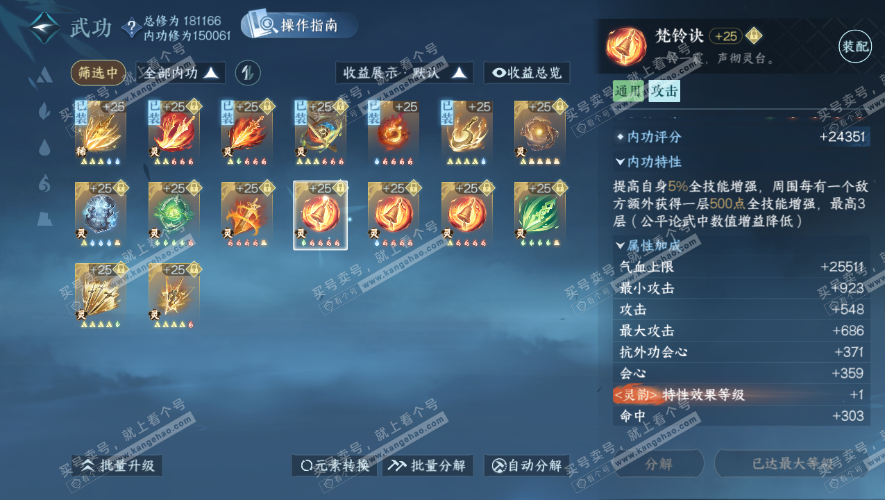 NSH325805逆水寒手游账号详情图43 NSH325805逆水寒手游账号详情图43