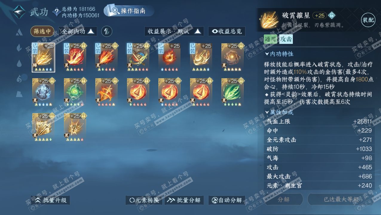 NSH325805逆水寒手游账号详情图33 NSH325805逆水寒手游账号详情图33