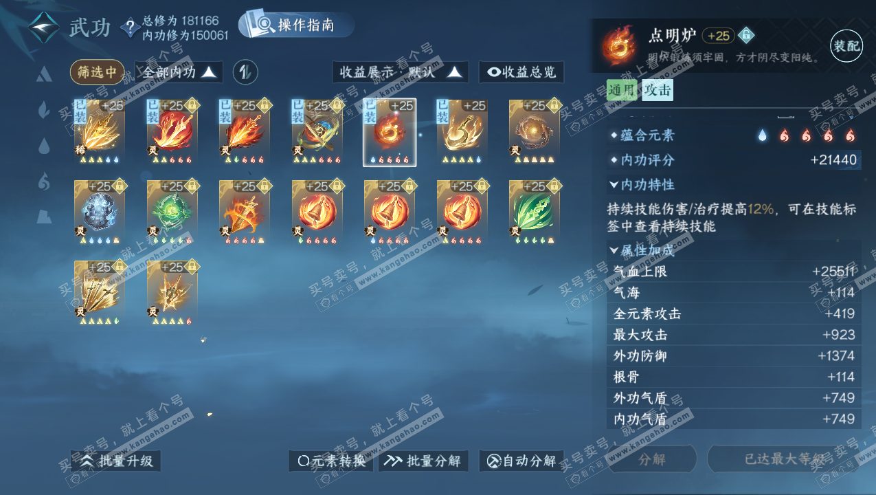 NSH325805逆水寒手游账号详情图37 NSH325805逆水寒手游账号详情图37