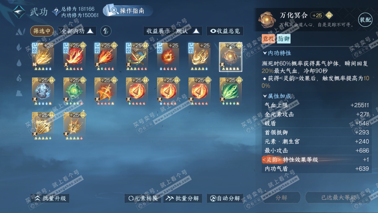 NSH325805逆水寒手游账号详情图39 NSH325805逆水寒手游账号详情图39