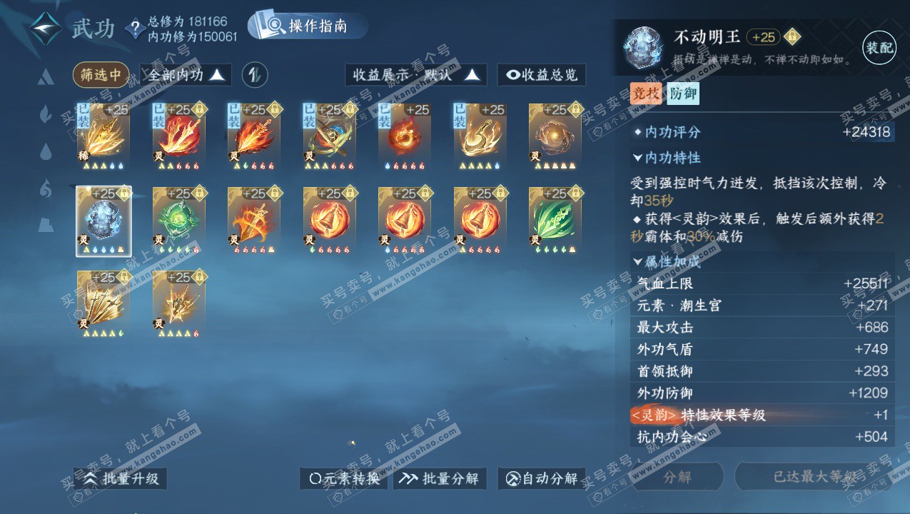 NSH325805逆水寒手游账号详情图40 NSH325805逆水寒手游账号详情图40