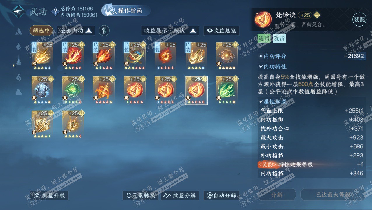 NSH325805逆水寒手游账号详情图45 NSH325805逆水寒手游账号详情图45