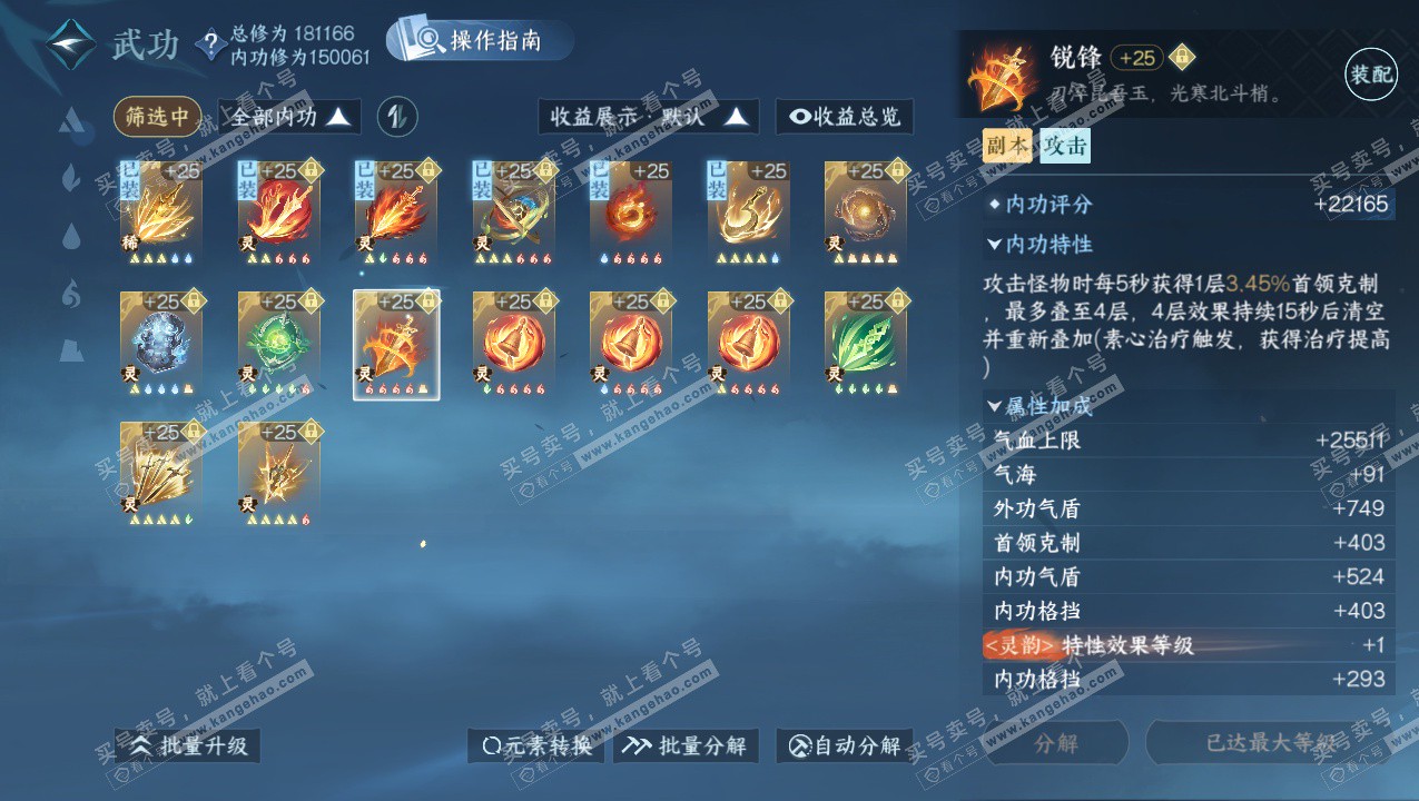 NSH325805逆水寒手游账号详情图42 NSH325805逆水寒手游账号详情图42