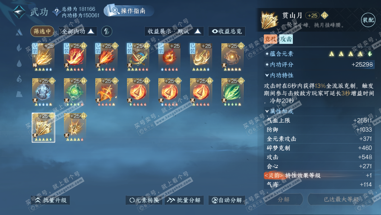 NSH325805逆水寒手游账号详情图47 NSH325805逆水寒手游账号详情图47