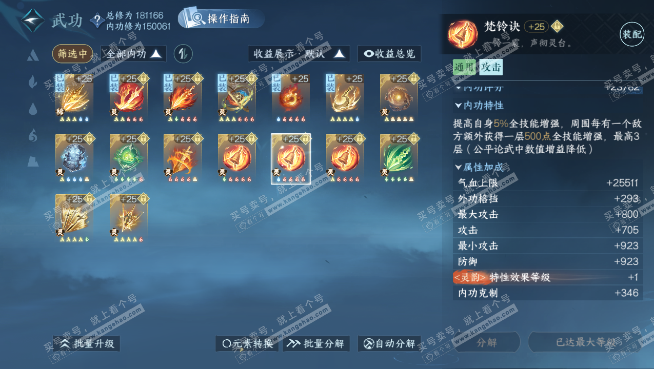 NSH325805逆水寒手游账号详情图44 NSH325805逆水寒手游账号详情图44