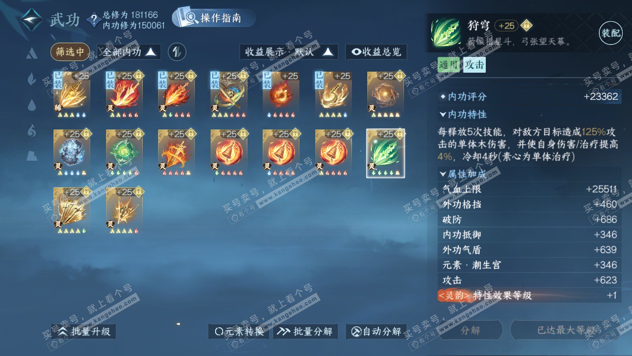 NSH325805逆水寒手游账号详情图46 NSH325805逆水寒手游账号详情图46