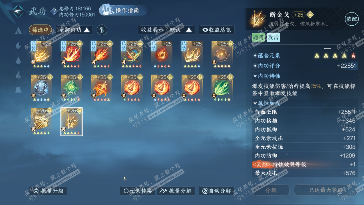 NSH325805逆水寒手游账号详情图48 NSH325805逆水寒手游账号详情图48