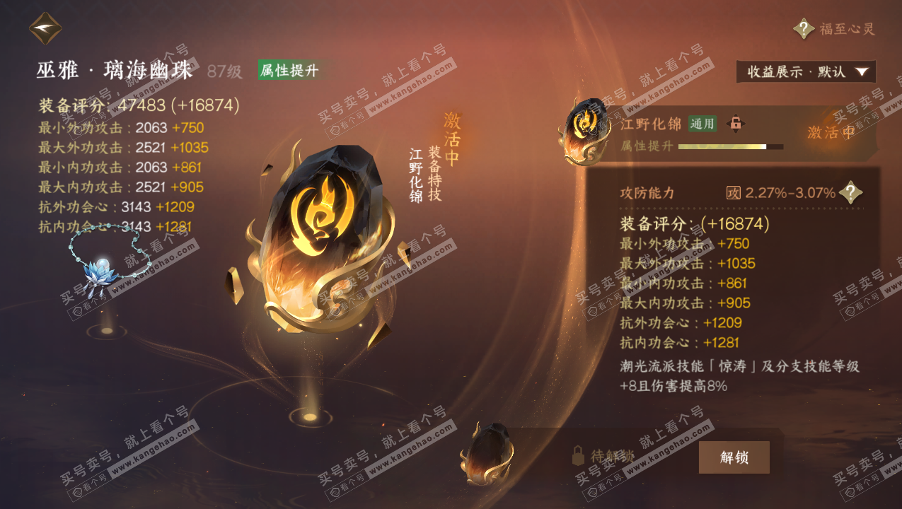 NSH325805逆水寒手游账号详情图54 NSH325805逆水寒手游账号详情图54