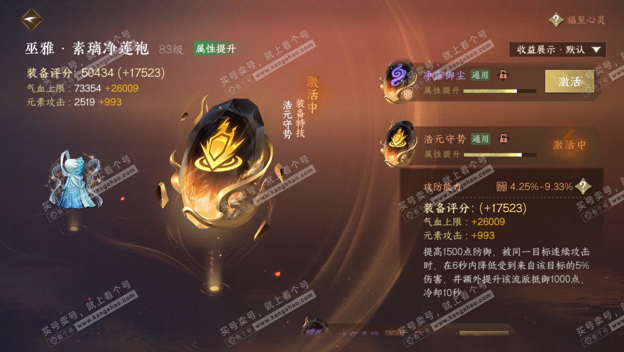 NSH325805逆水寒手游账号详情图51 NSH325805逆水寒手游账号详情图51