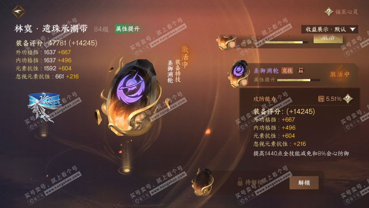 NSH325805逆水寒手游账号详情图52 NSH325805逆水寒手游账号详情图52