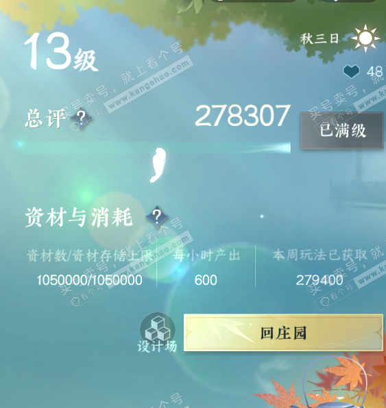 NSH325805逆水寒手游账号详情图57 NSH325805逆水寒手游账号详情图57