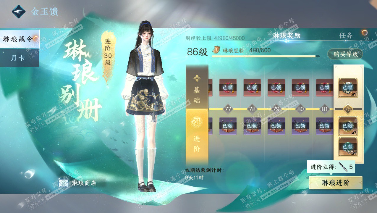 NSH325805逆水寒手游账号详情图58 NSH325805逆水寒手游账号详情图58