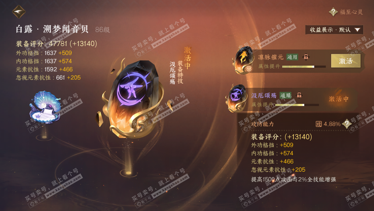 NSH325805逆水寒手游账号详情图53 NSH325805逆水寒手游账号详情图53