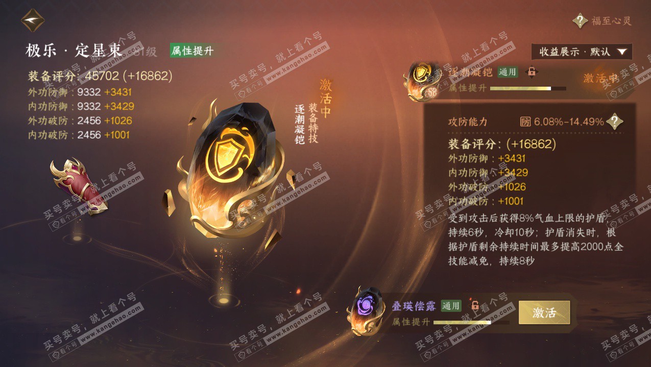 NSH325805逆水寒手游账号详情图50 NSH325805逆水寒手游账号详情图50