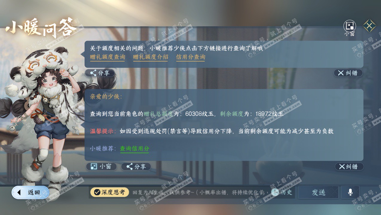 NSH325805逆水寒手游账号详情图61 NSH325805逆水寒手游账号详情图61