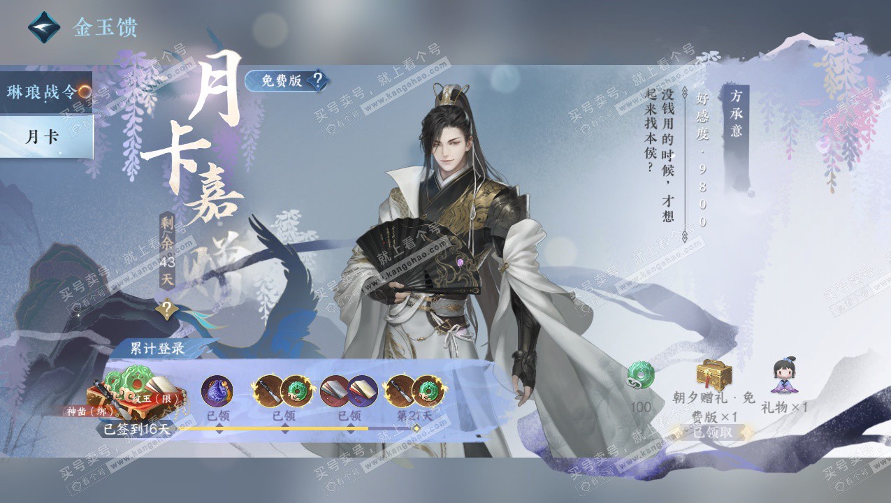 NSH325805逆水寒手游账号详情图59 NSH325805逆水寒手游账号详情图59