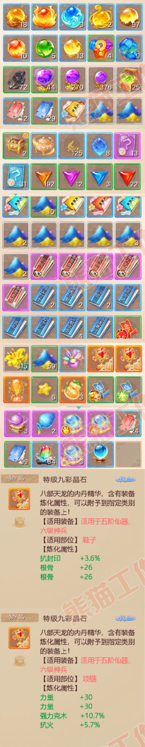 35144大话西游账号详情图8