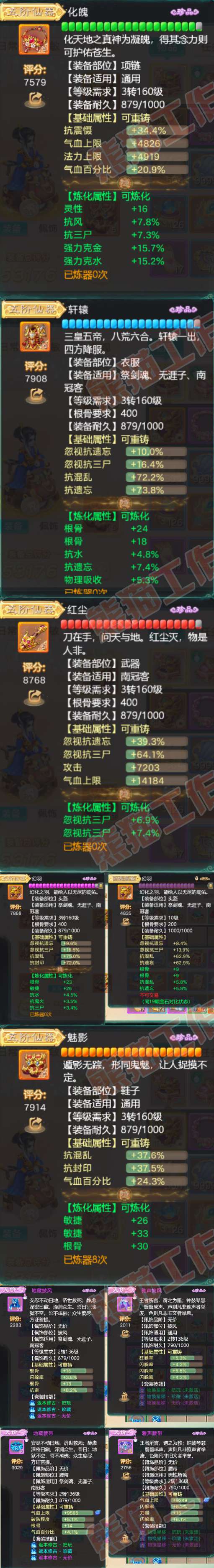 35144大话西游账号详情图4