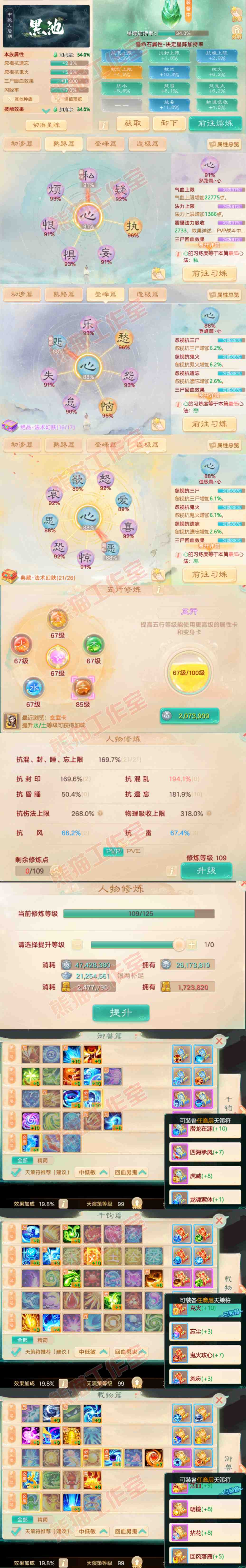 35144大话西游账号详情图3