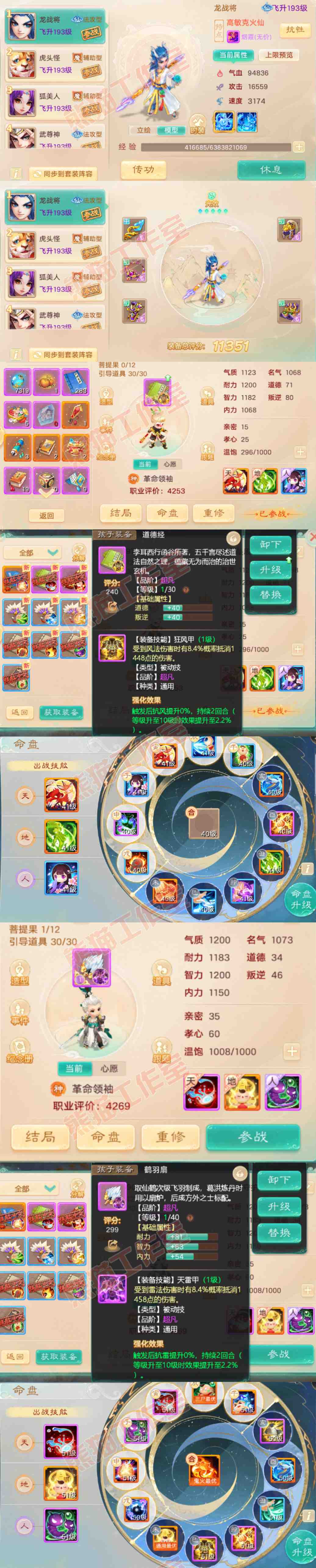 35144大话西游账号详情图11