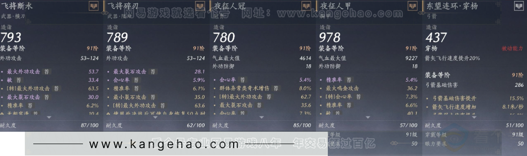 YYS33886燕云十六声账号详情图21 YYS33886燕云十六声账号详情图21