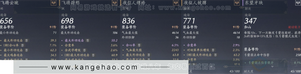 YYS33886燕云十六声账号详情图22 YYS33886燕云十六声账号详情图22