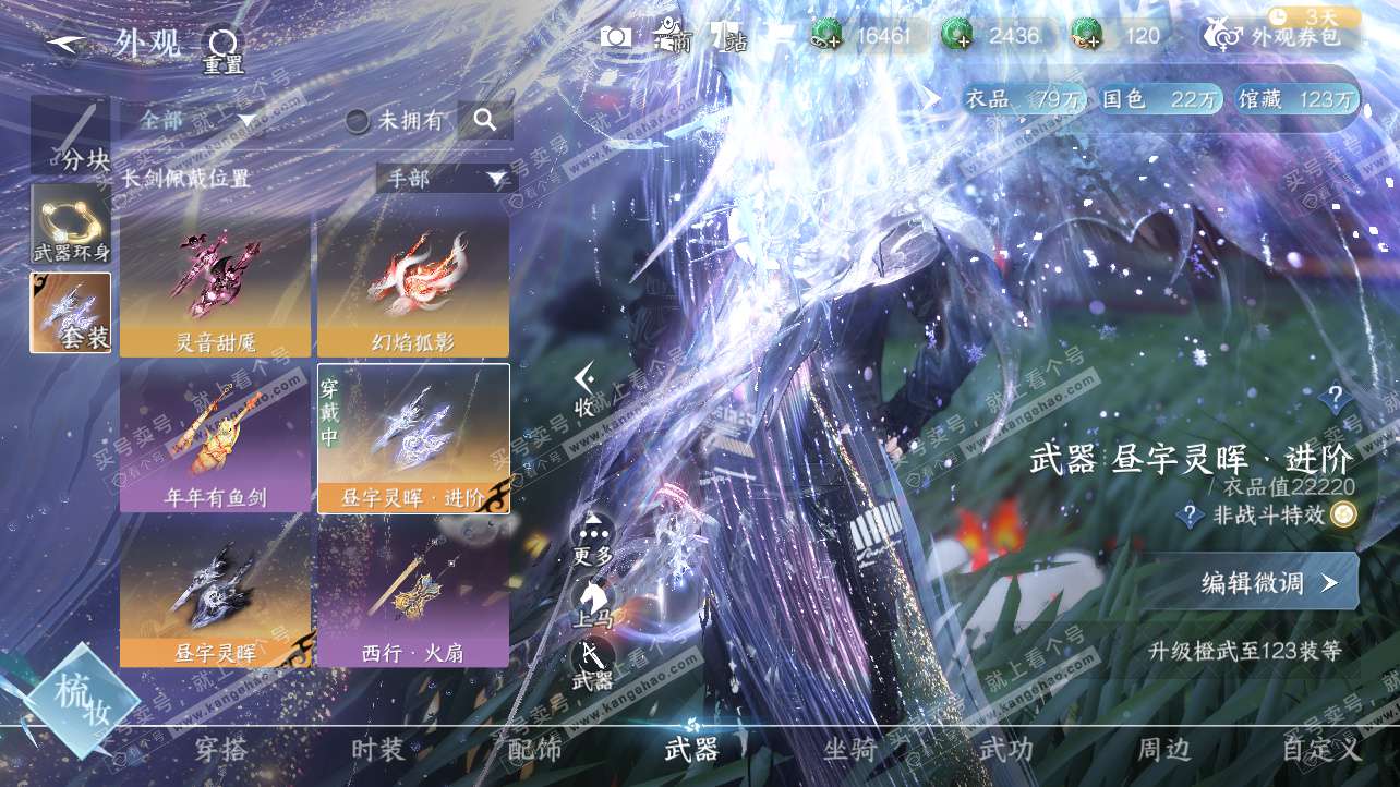 NSH325812逆水寒手游账号详情图15