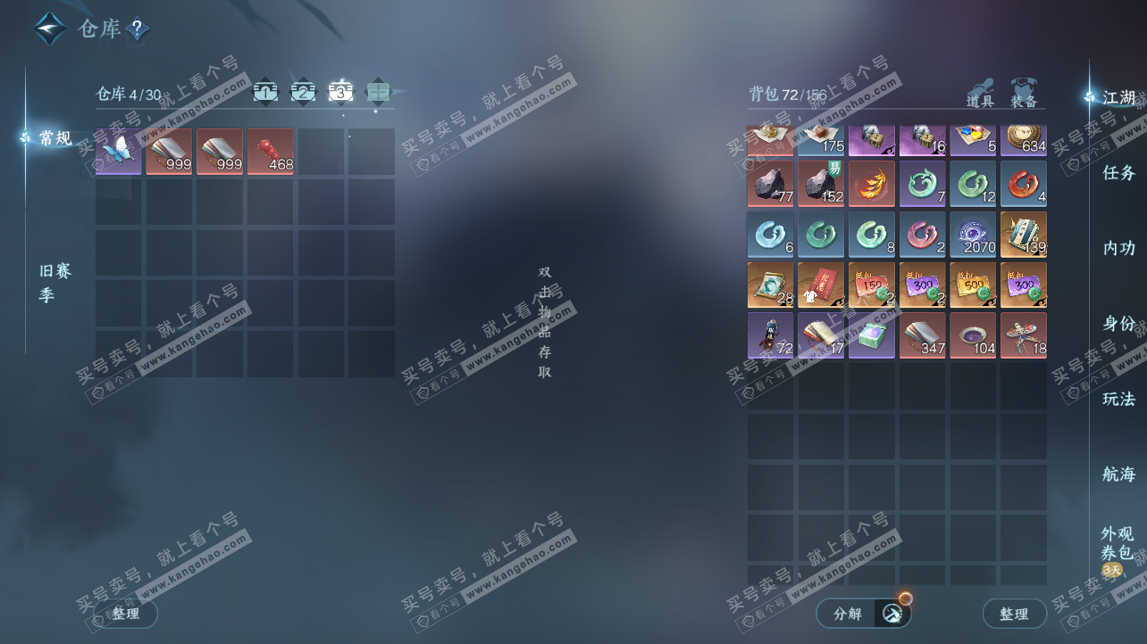 NSH325812逆水寒手游账号详情图3