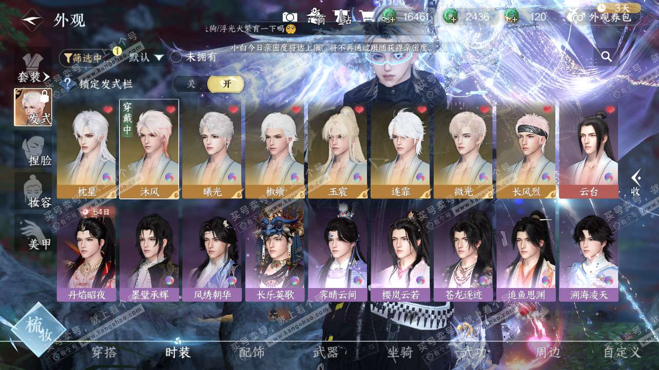 NSH325812逆水寒手游账号详情图8