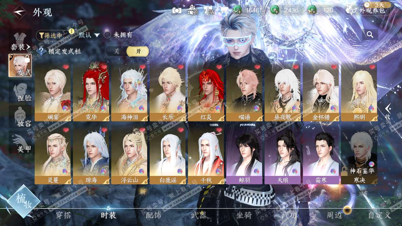 NSH325812逆水寒手游账号详情图7