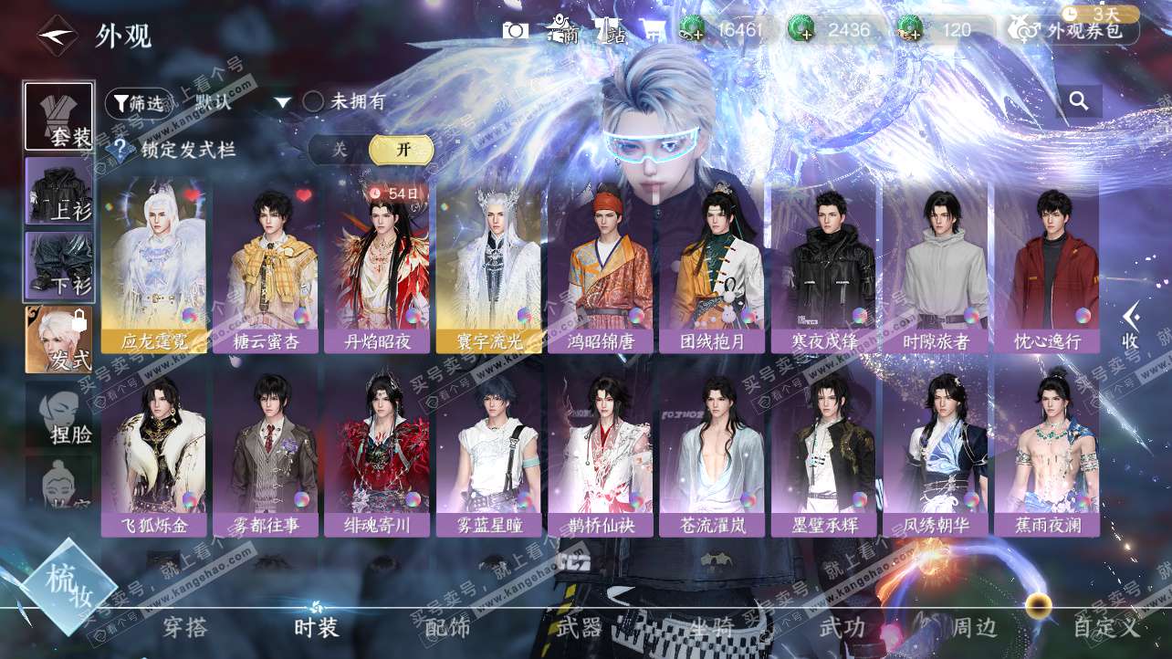 NSH325812逆水寒手游账号详情图10