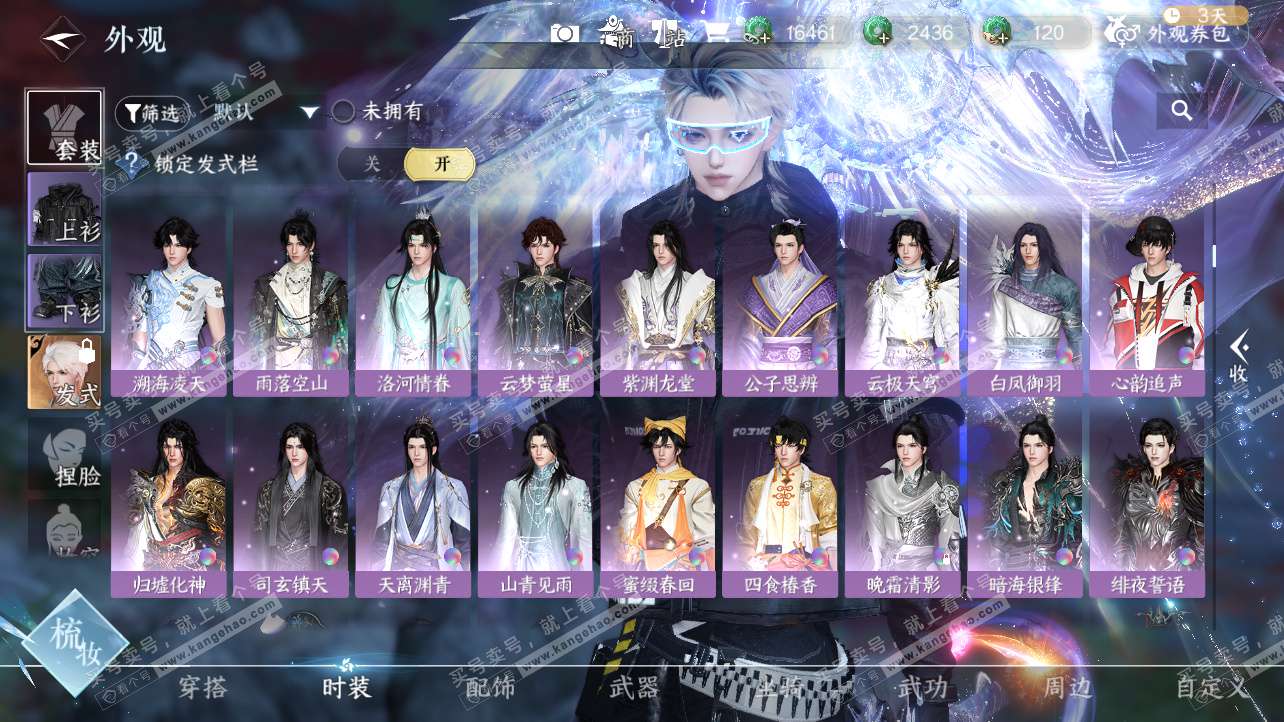 NSH325812逆水寒手游账号详情图13