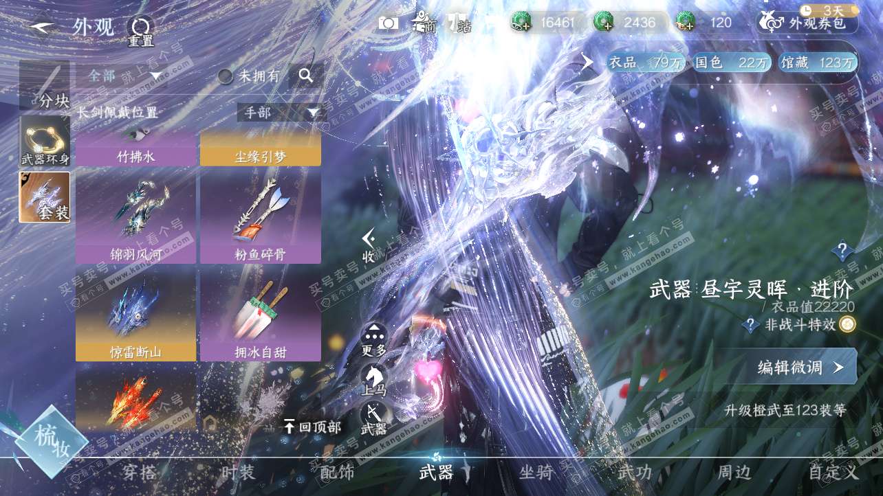 NSH325812逆水寒手游账号详情图16