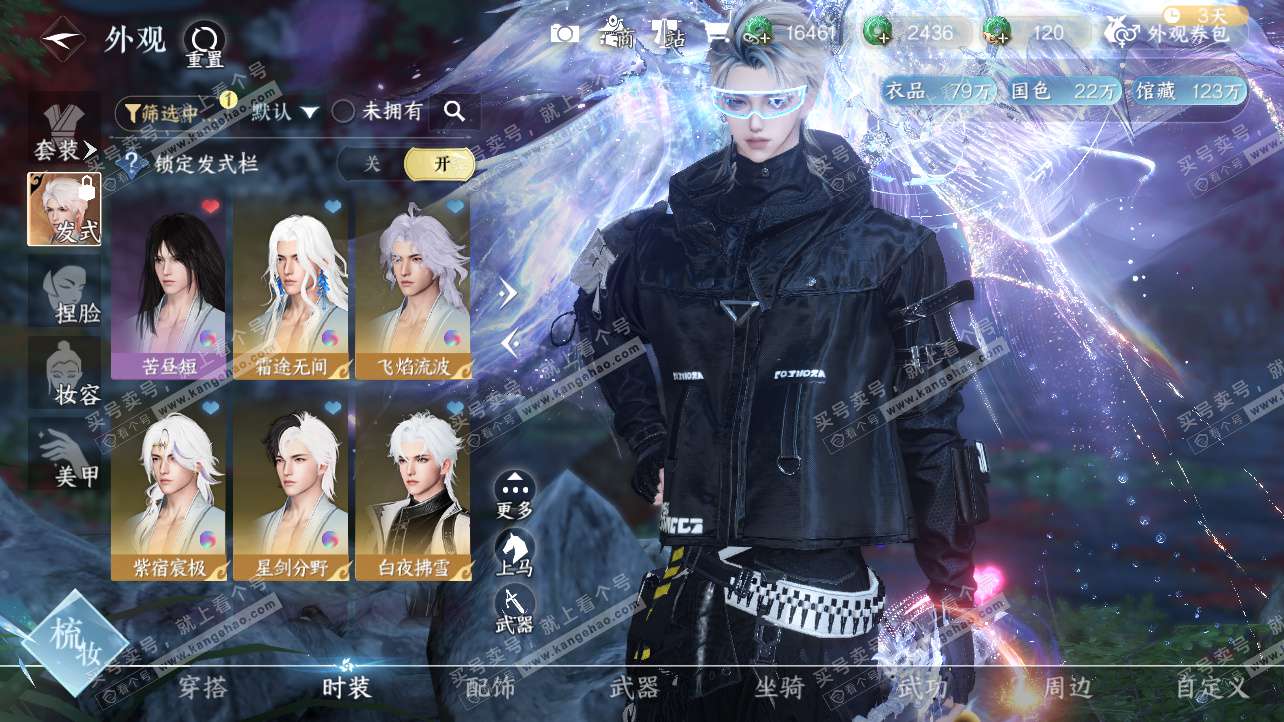 NSH325812逆水寒手游账号详情图6