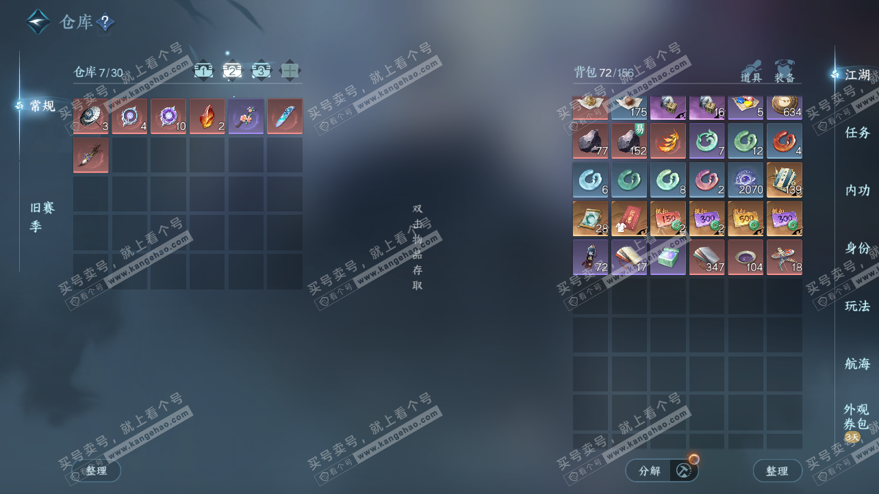 NSH325812逆水寒手游账号详情图2