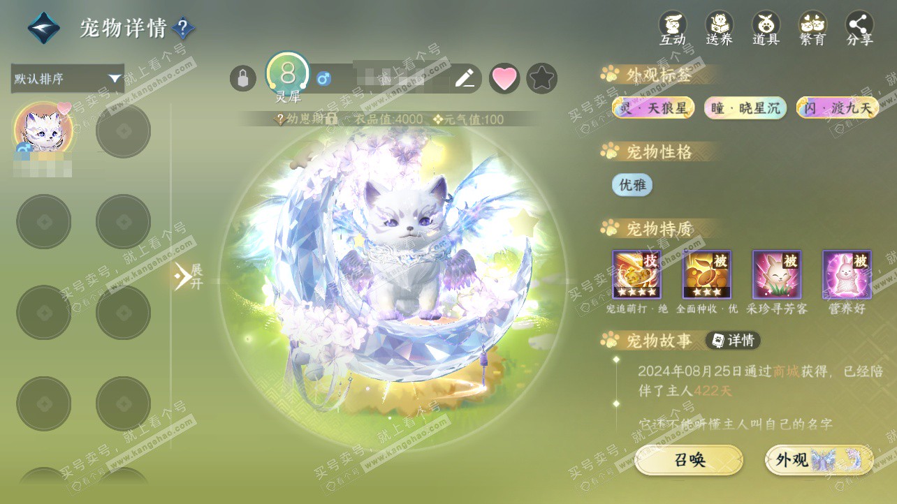 NSH325812逆水寒手游账号详情图20