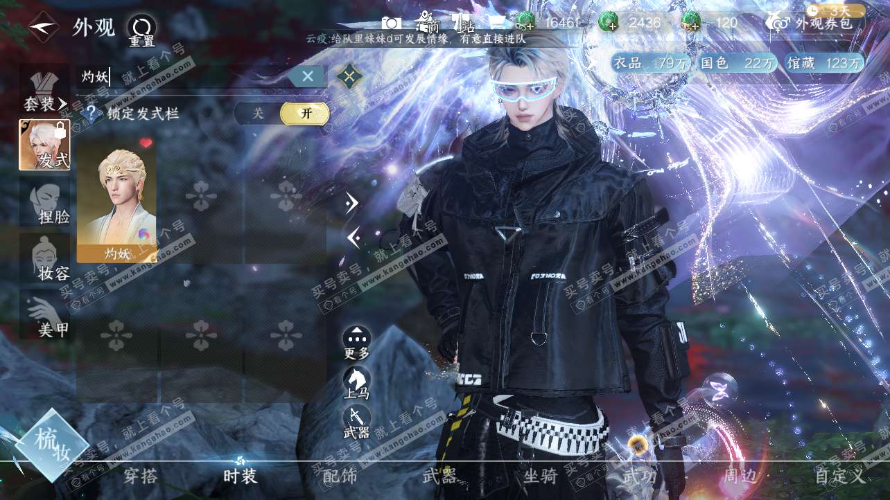 NSH325812逆水寒手游账号详情图9