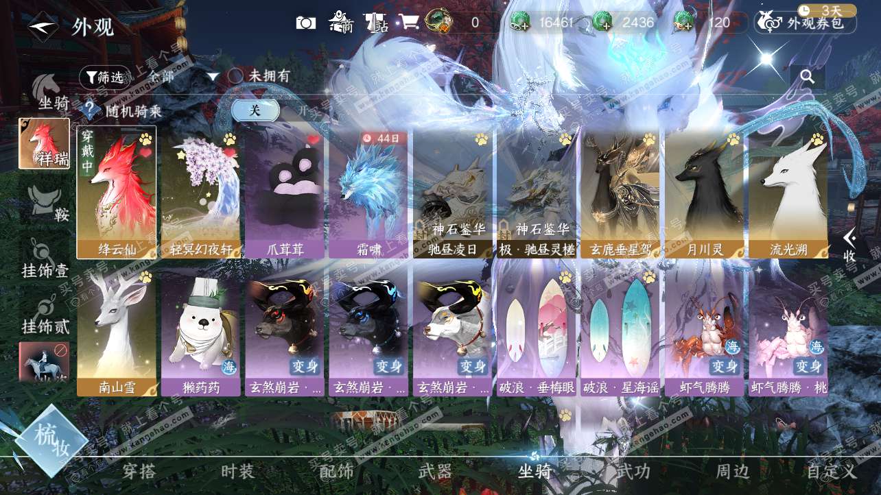 NSH325812逆水寒手游账号详情图17