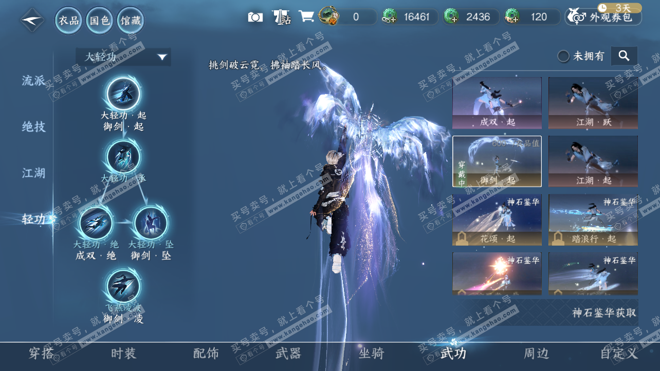 NSH325812逆水寒手游账号详情图18