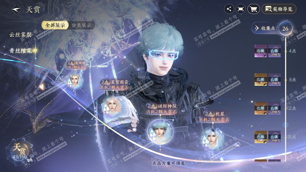 NSH325812逆水寒手游账号详情图24