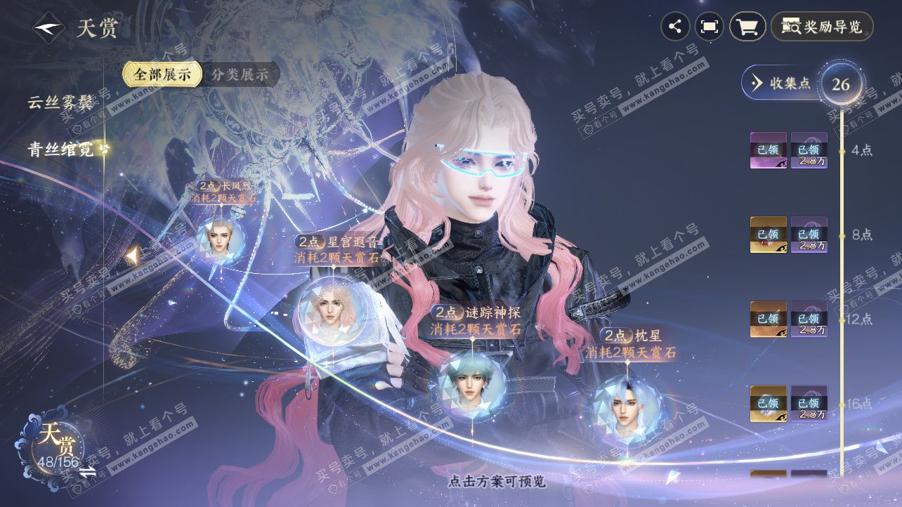 NSH325812逆水寒手游账号详情图23