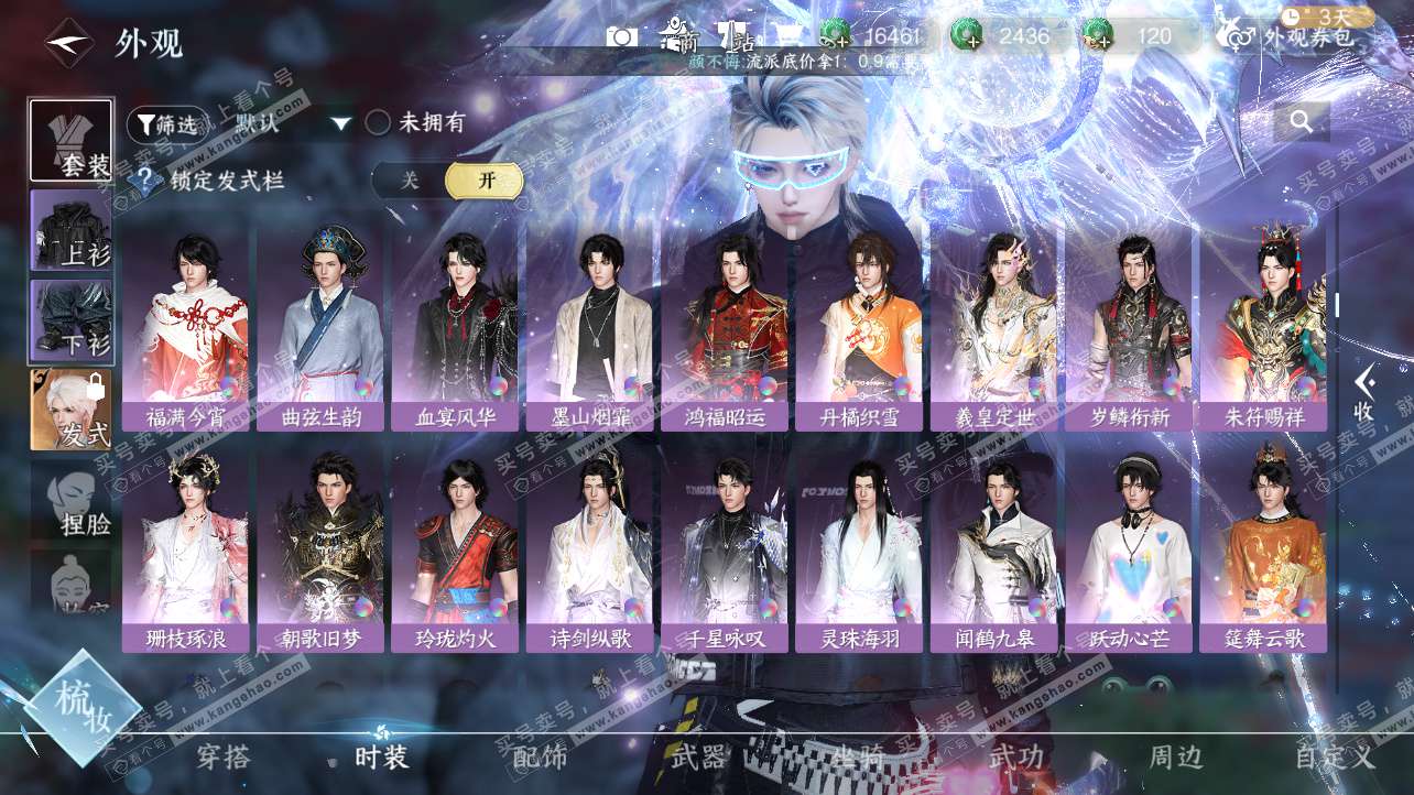 NSH325812逆水寒手游账号详情图14