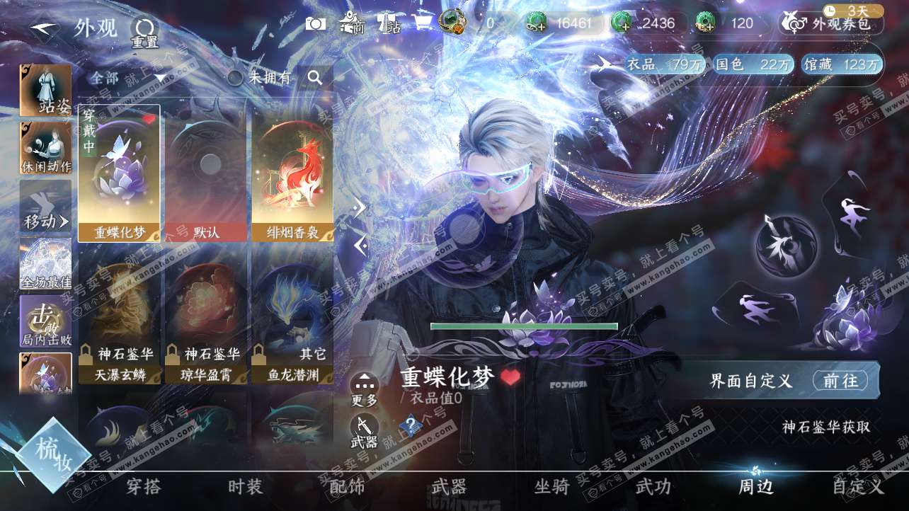 NSH325812逆水寒手游账号详情图19