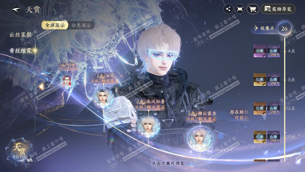 NSH325812逆水寒手游账号详情图33