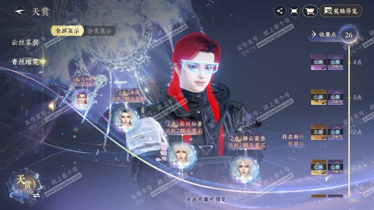 NSH325812逆水寒手游账号详情图30