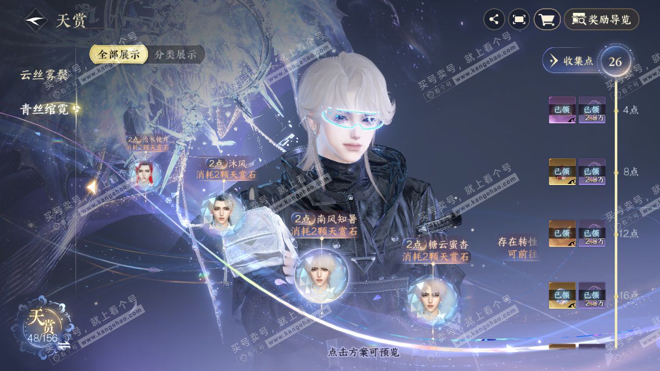 NSH325812逆水寒手游账号详情图32