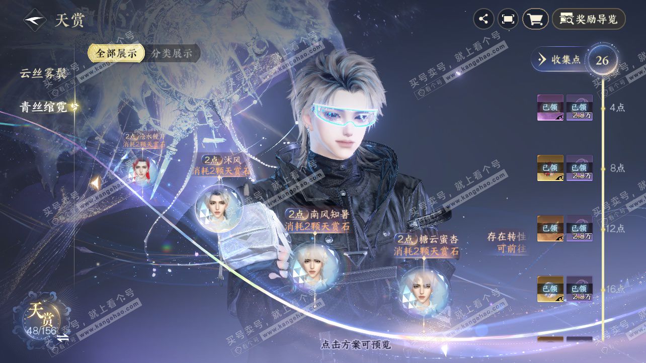 NSH325812逆水寒手游账号详情图31